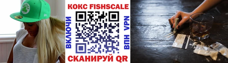 Купить где  Копейск  КОКАИН FishScale 