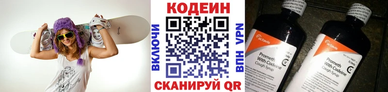 Codein напиток Lean (лин)  Купить где  Копейск 